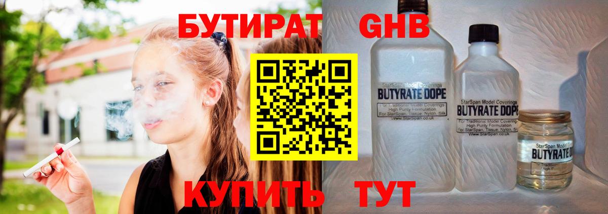 БУТИРАТ  Вход с VPN  Калач-на-Дону  Бутират BDO 33% 