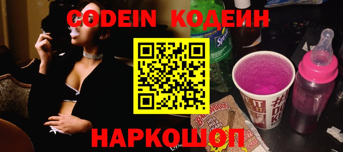 Codein Purple Drank Калач-на-Дону