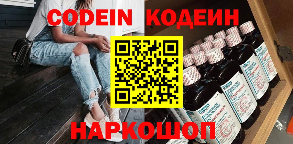 Codein напиток Lean (лин)  Вход с VPN  Кодеин напиток Lean (лин)  Калач-на-Дону 