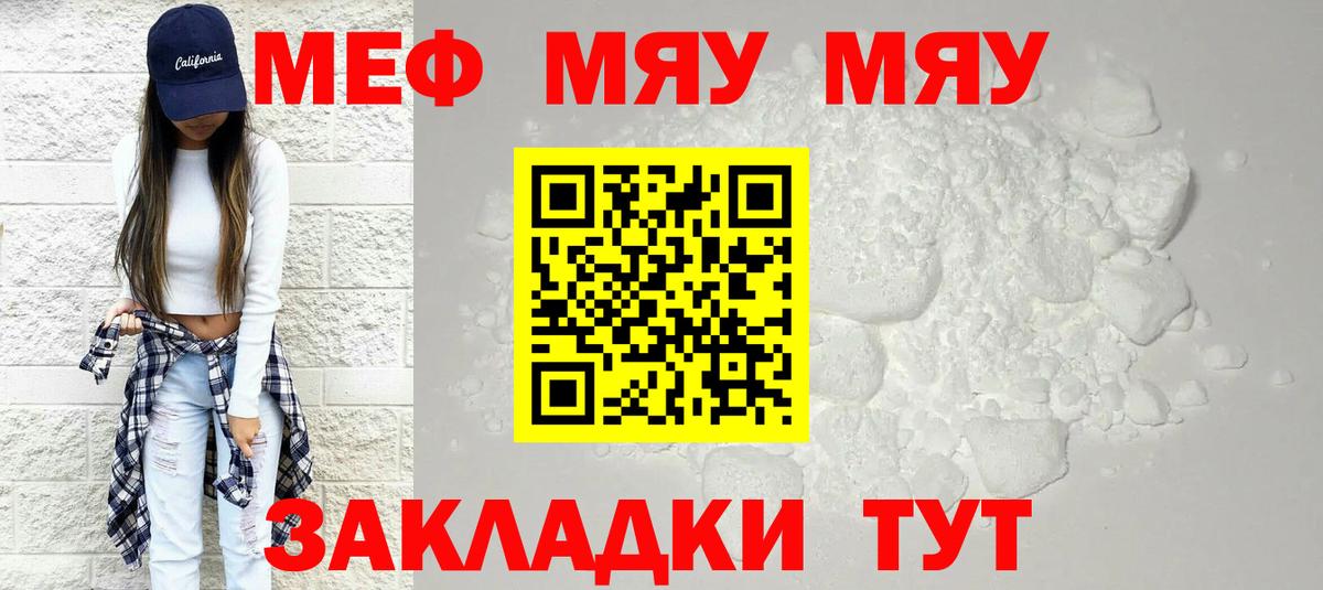 МЕФ  Меф mephedrone  Вход с VPN  Меф mephedrone  Калач-на-Дону 
