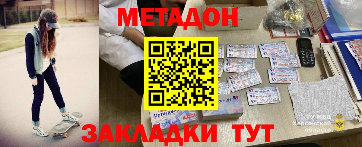 Калач-на-Дону  МЕТАДОН methadone  Вход с VPN  Метадон methadone 