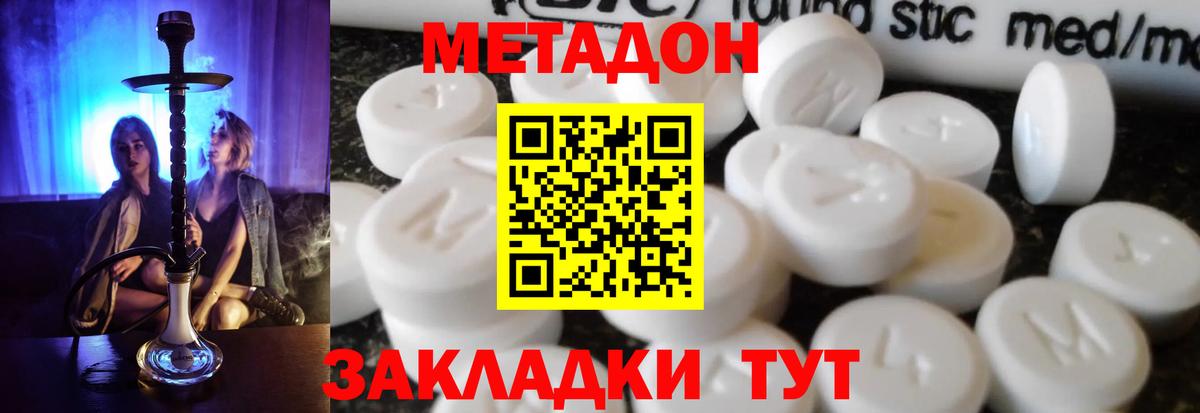 Метадон VHQ Калач-на-Дону